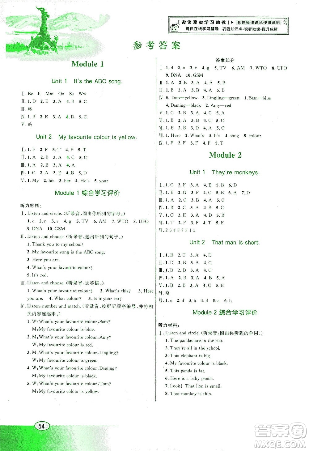 廣東教育出版社2021南方新課堂金牌學(xué)案英語三年級下冊外研版答案