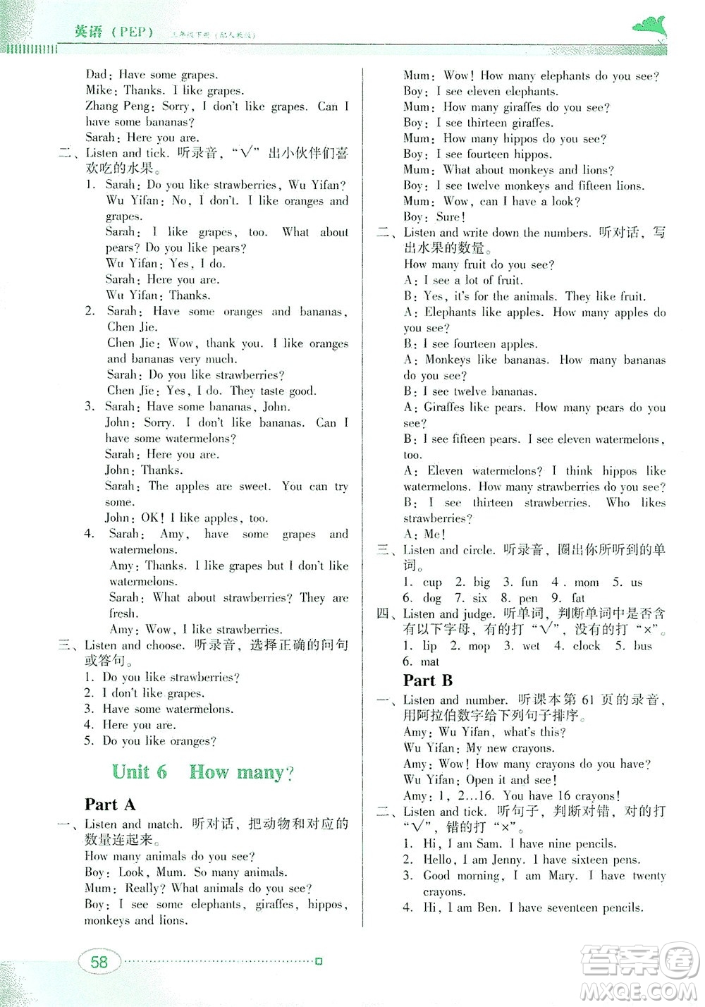 廣東教育出版社2021南方新課堂金牌學(xué)案英語(yǔ)三年級(jí)下冊(cè)PEP人教版答案