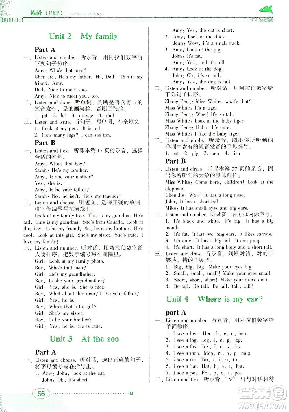 廣東教育出版社2021南方新課堂金牌學(xué)案英語(yǔ)三年級(jí)下冊(cè)PEP人教版答案