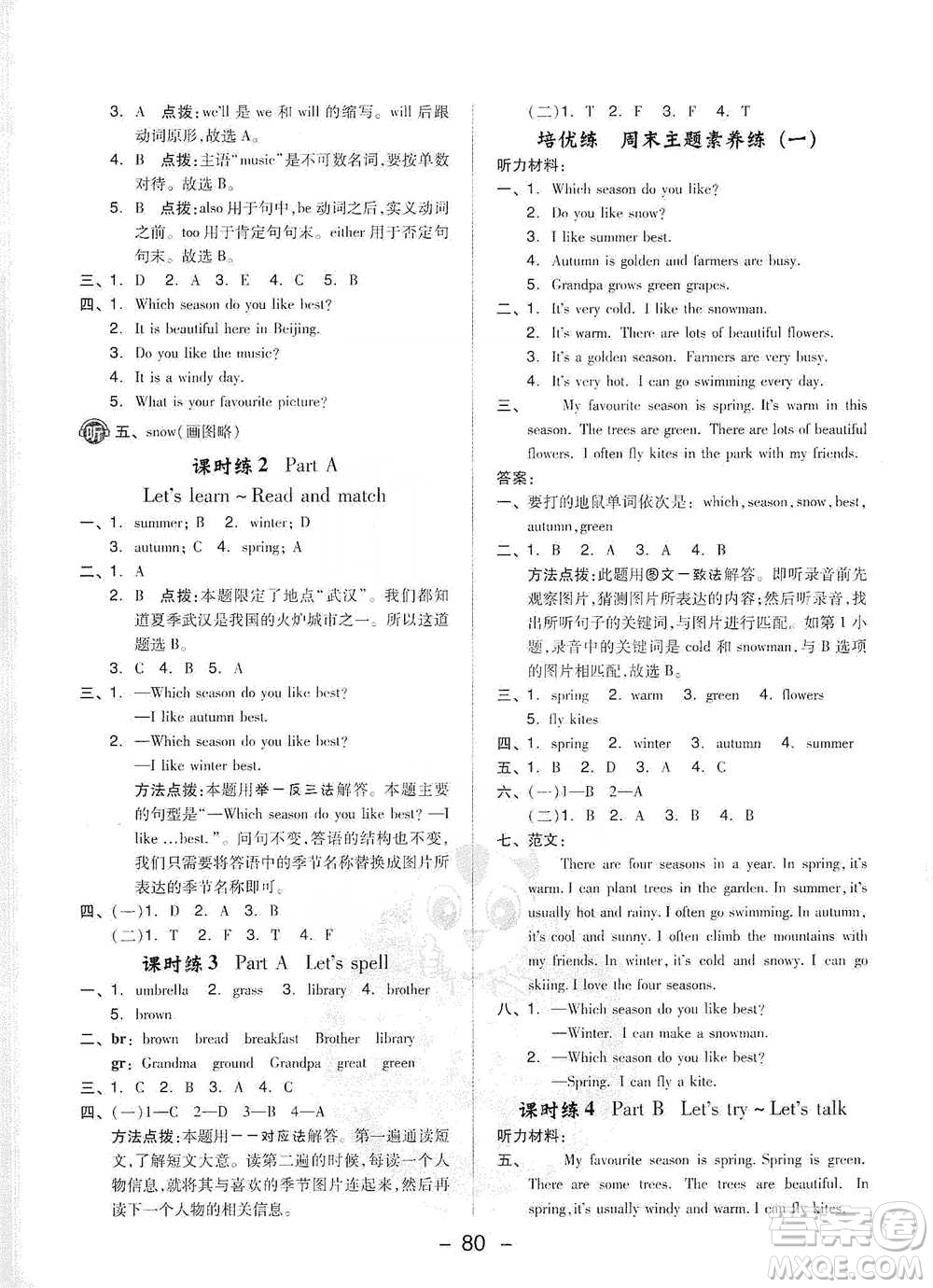 吉林教育出版社2021典中點(diǎn)五年級(jí)下冊(cè)英語(yǔ)PEP版參考答案