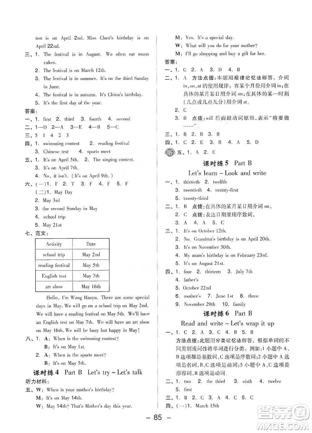 吉林教育出版社2021典中點(diǎn)五年級(jí)下冊(cè)英語(yǔ)PEP版參考答案