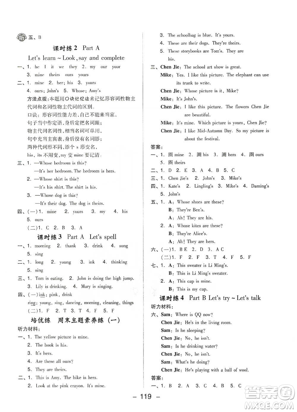 吉林教育出版社2021典中點(diǎn)五年級(jí)下冊(cè)英語(yǔ)PEP版參考答案