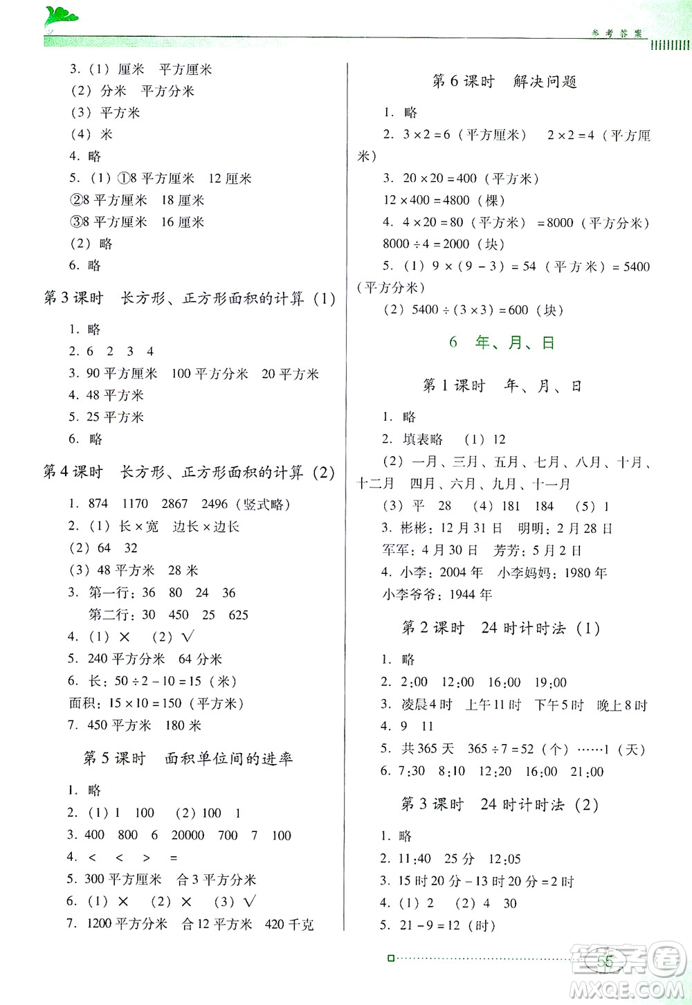 廣東教育出版社2021南方新課堂金牌學(xué)案數(shù)學(xué)三年級下冊人教版答案