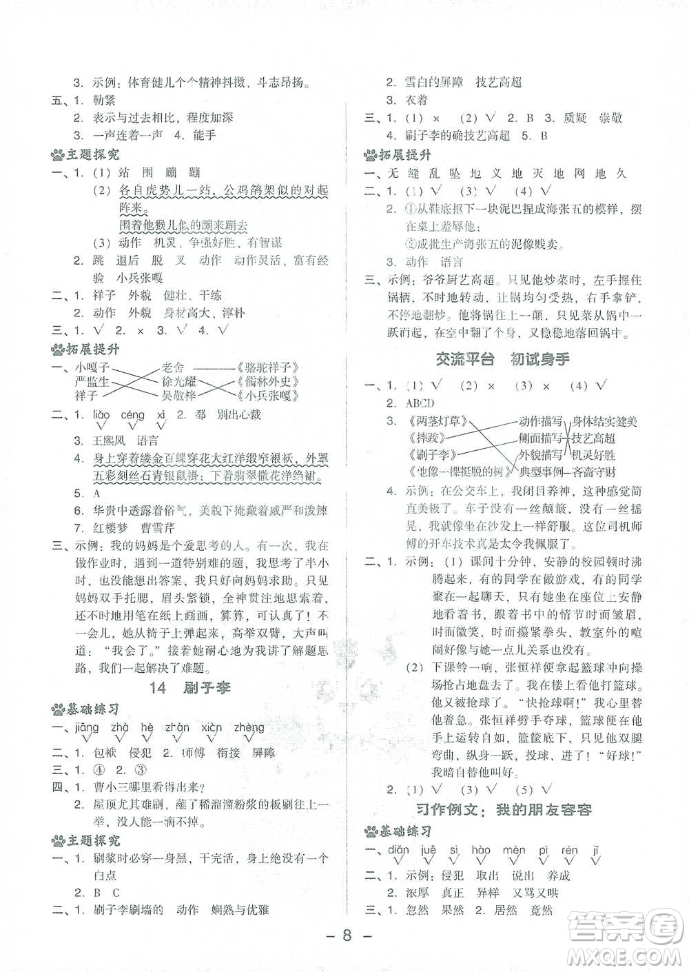 吉林教育出版社2021典中點五年級下冊語文人教版參考答案