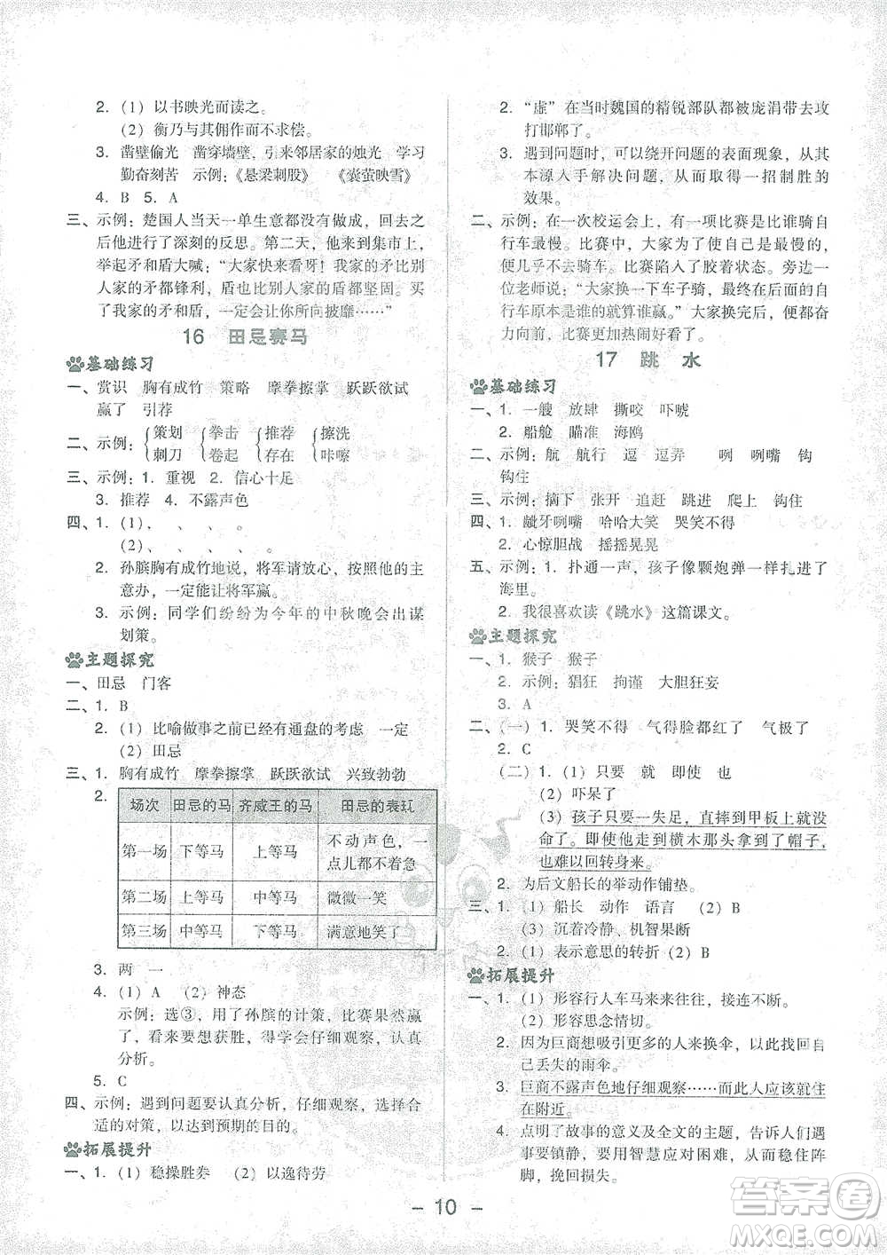 吉林教育出版社2021典中點五年級下冊語文人教版參考答案