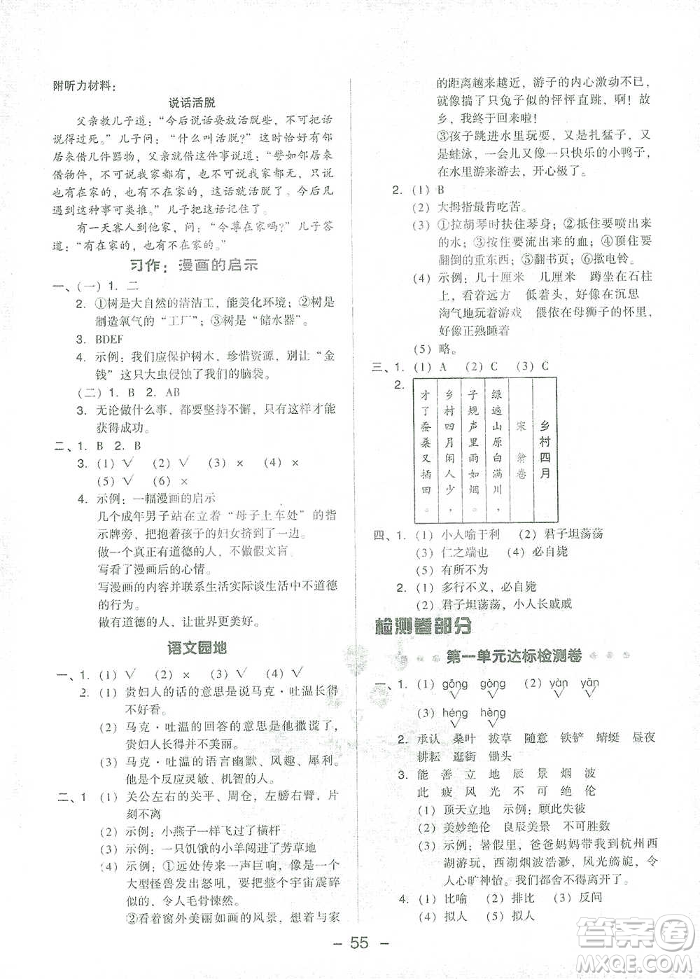 吉林教育出版社2021典中點五年級下冊語文人教版參考答案