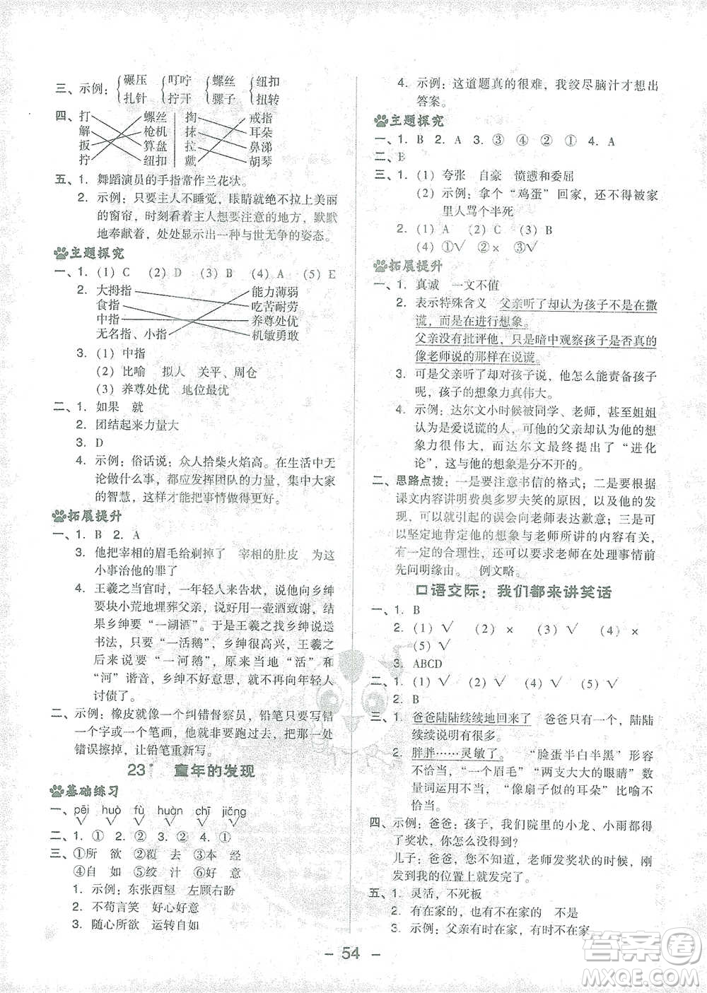 吉林教育出版社2021典中點五年級下冊語文人教版參考答案