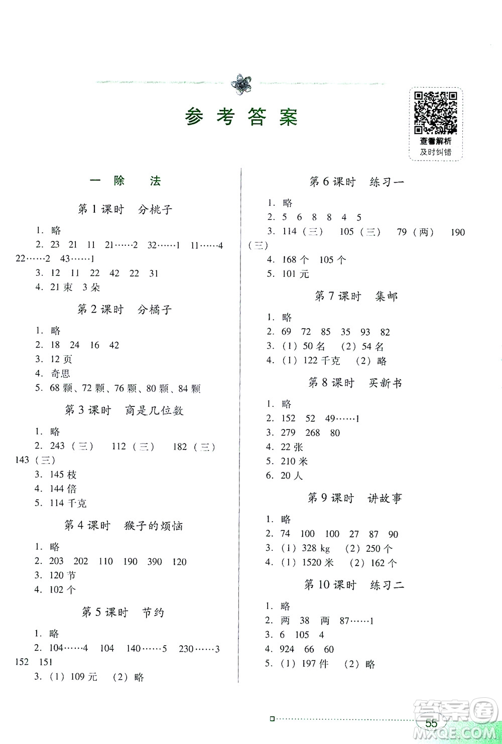 廣東教育出版社2021南方新課堂金牌學案數(shù)學三年級下冊北師大版答案