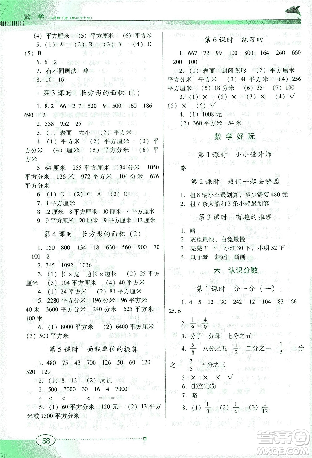 廣東教育出版社2021南方新課堂金牌學案數(shù)學三年級下冊北師大版答案