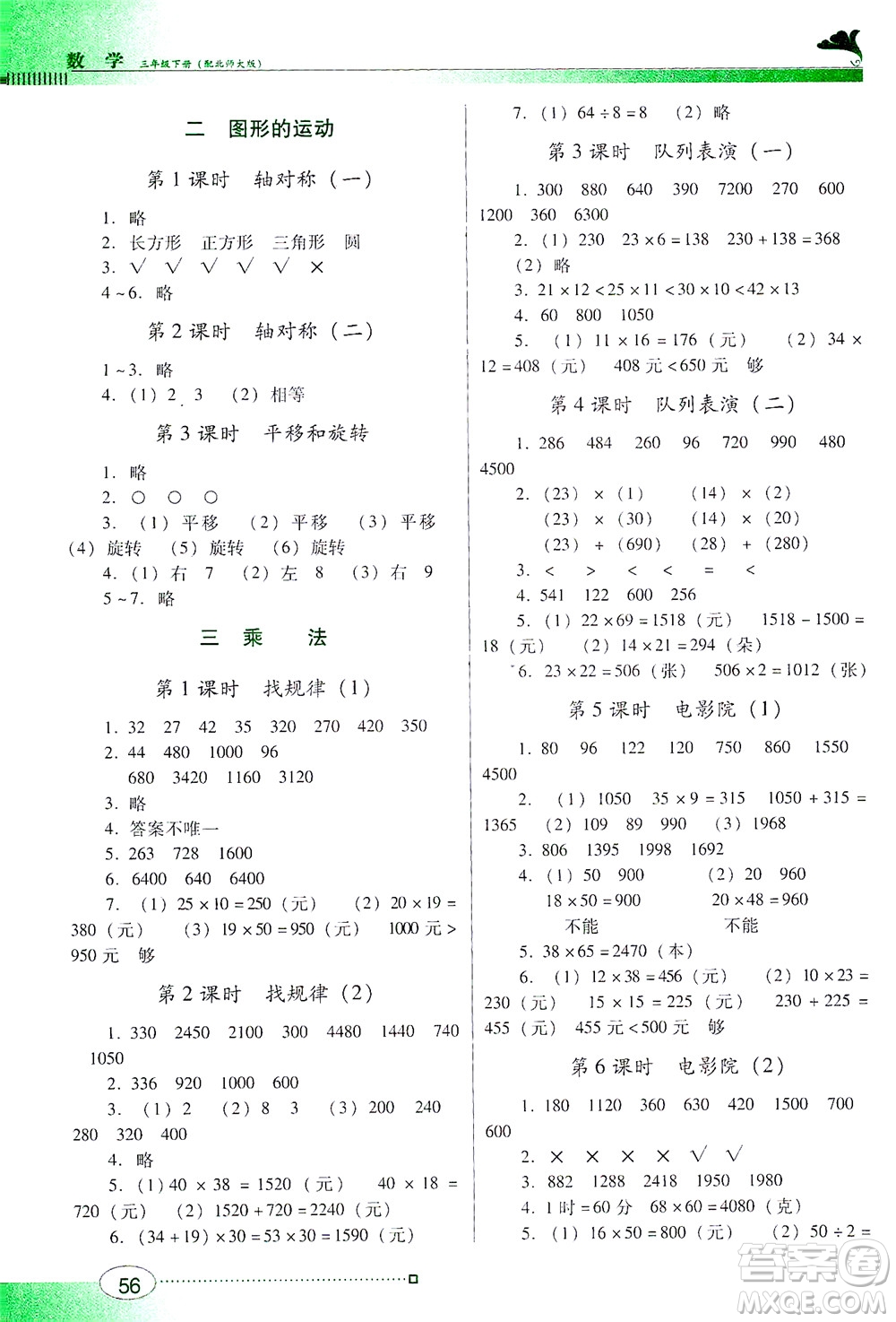 廣東教育出版社2021南方新課堂金牌學案數(shù)學三年級下冊北師大版答案