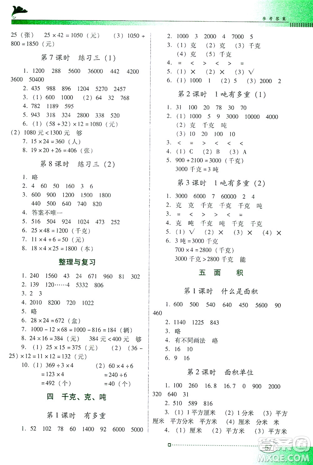 廣東教育出版社2021南方新課堂金牌學案數(shù)學三年級下冊北師大版答案