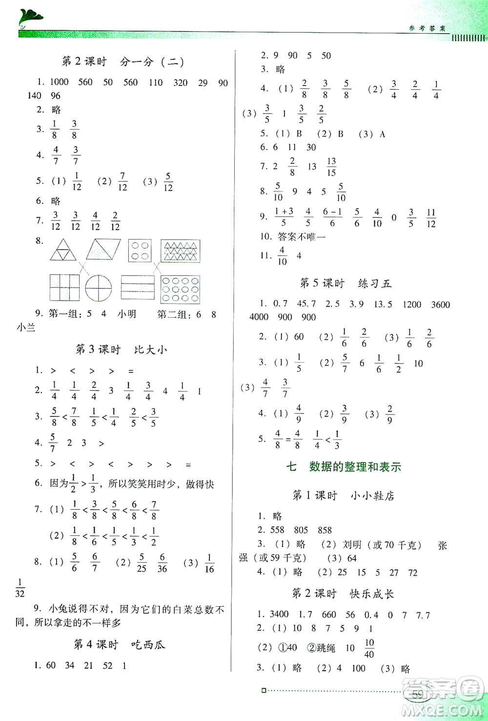 廣東教育出版社2021南方新課堂金牌學案數(shù)學三年級下冊北師大版答案