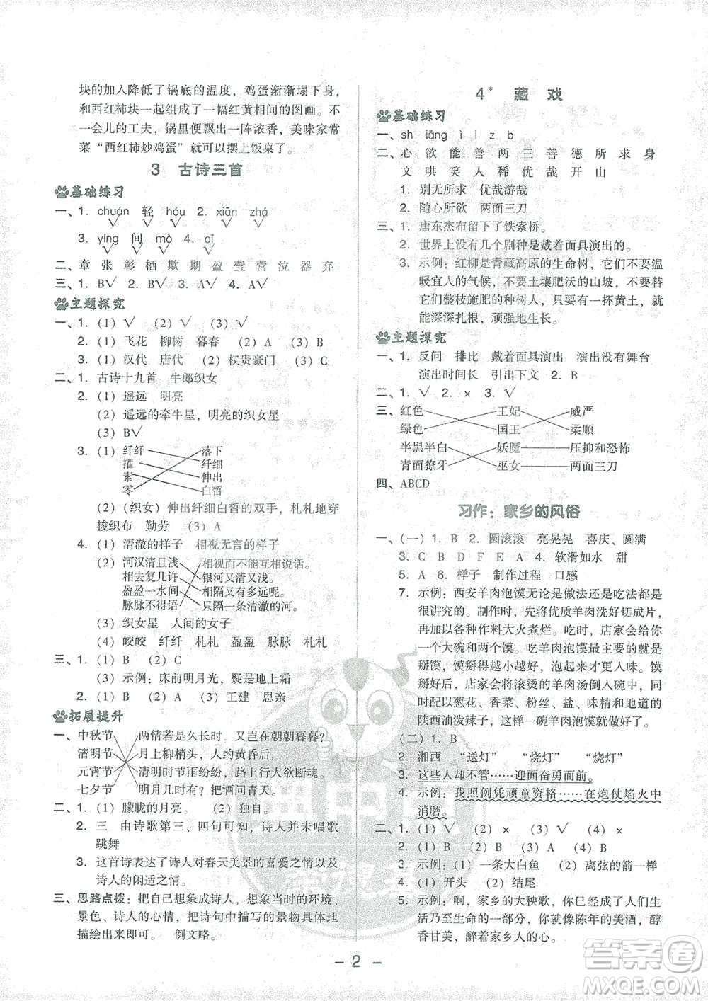 吉林教育出版社2021典中點(diǎn)六年級下冊語文人教版參考答案