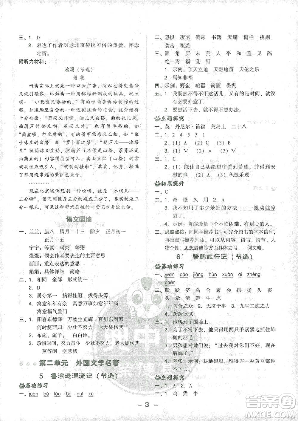 吉林教育出版社2021典中點(diǎn)六年級下冊語文人教版參考答案