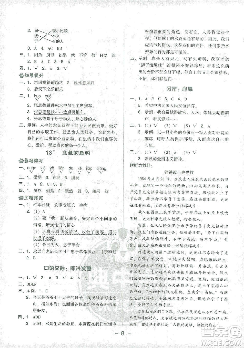 吉林教育出版社2021典中點(diǎn)六年級下冊語文人教版參考答案