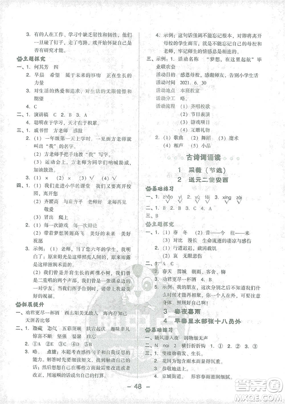 吉林教育出版社2021典中點(diǎn)六年級下冊語文人教版參考答案