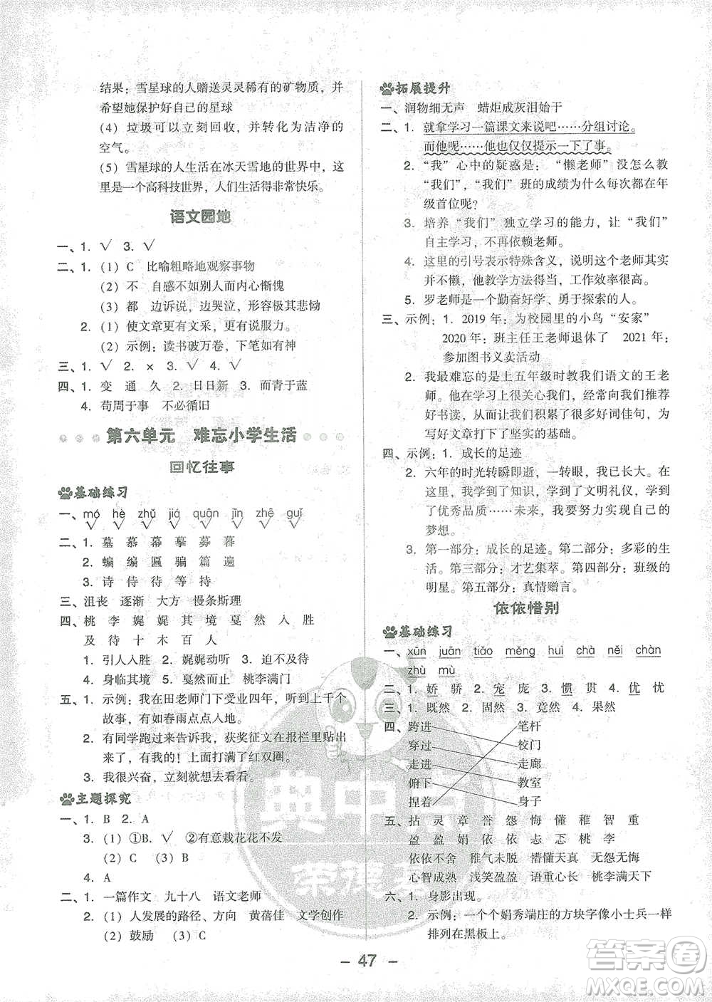 吉林教育出版社2021典中點(diǎn)六年級下冊語文人教版參考答案