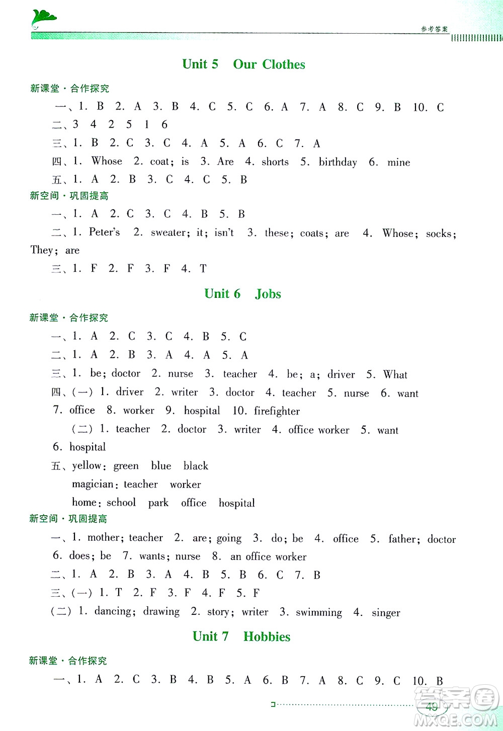 廣東教育出版社2021南方新課堂金牌學(xué)案英語四年級下冊粵教人民版答案