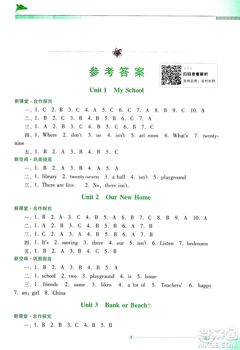 廣東教育出版社2021南方新課堂金牌學(xué)案英語四年級下冊粵教人民版答案