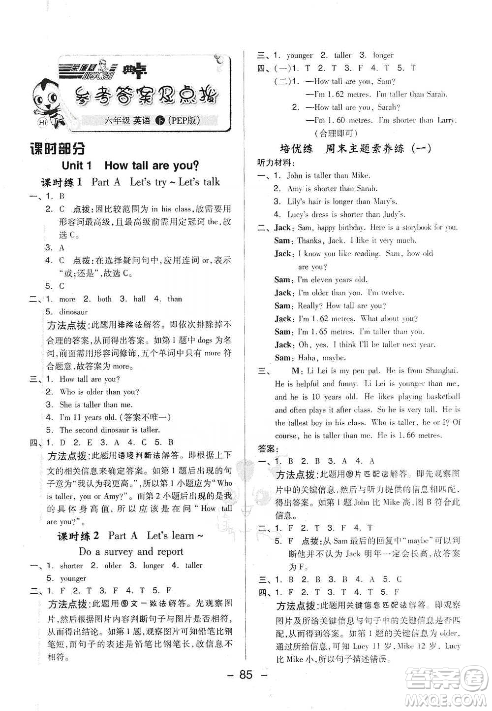 吉林教育出版社2021典中點(diǎn)六年級(jí)下冊(cè)英語(yǔ)PEP版參考答案