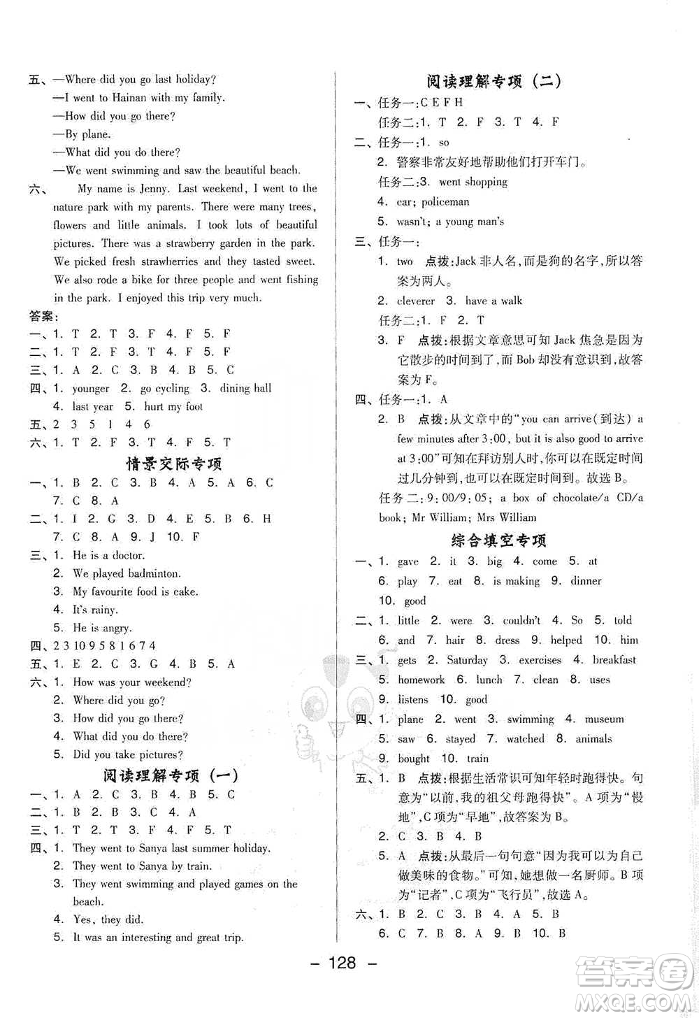 吉林教育出版社2021典中點(diǎn)六年級(jí)下冊(cè)英語(yǔ)PEP版參考答案