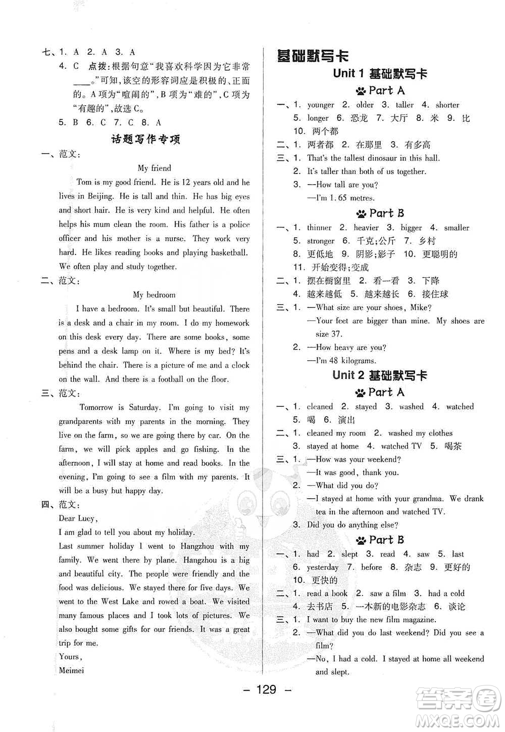 吉林教育出版社2021典中點(diǎn)六年級(jí)下冊(cè)英語(yǔ)PEP版參考答案