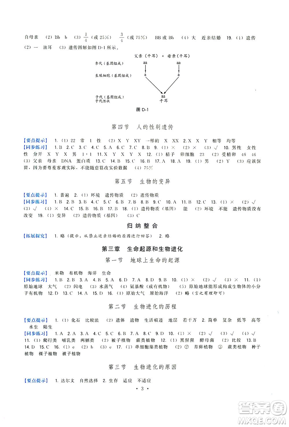 福建人民出版社2021頂尖課課練八年級(jí)生物下冊(cè)人教版答案