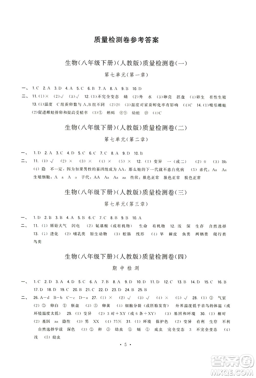 福建人民出版社2021頂尖課課練八年級(jí)生物下冊(cè)人教版答案