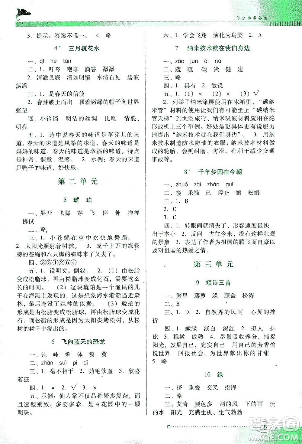 廣東教育出版社2021南方新課堂金牌學(xué)案語文四年級下冊人教版答案