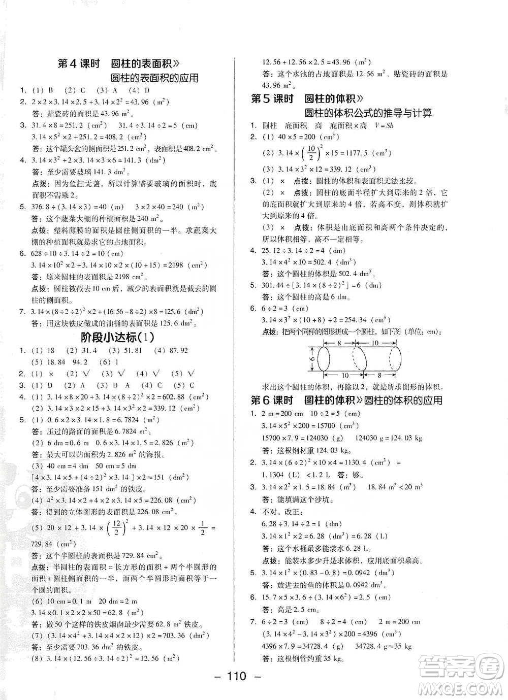 陜西人民教育出版社2021典中點(diǎn)六年級下冊數(shù)學(xué)北師大版參考答案