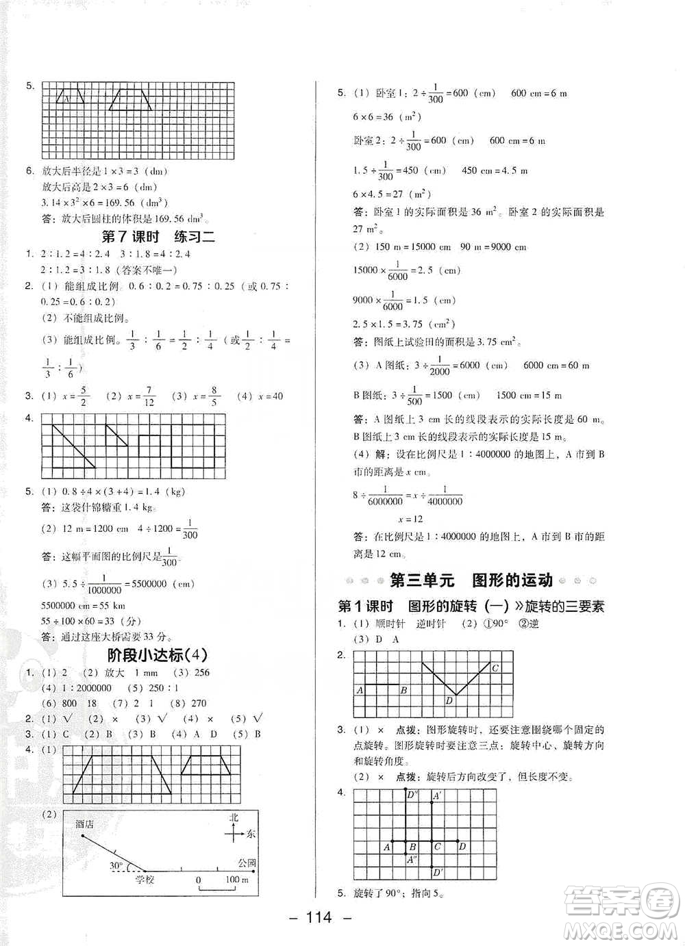 陜西人民教育出版社2021典中點(diǎn)六年級下冊數(shù)學(xué)北師大版參考答案