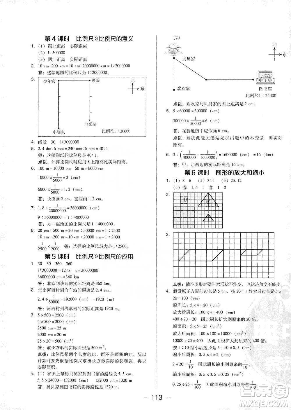 陜西人民教育出版社2021典中點(diǎn)六年級下冊數(shù)學(xué)北師大版參考答案