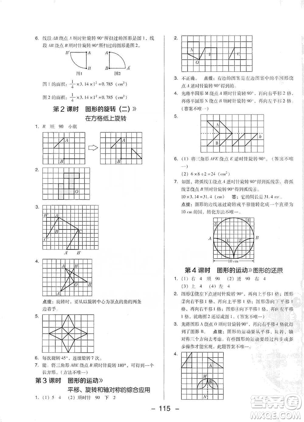 陜西人民教育出版社2021典中點(diǎn)六年級下冊數(shù)學(xué)北師大版參考答案