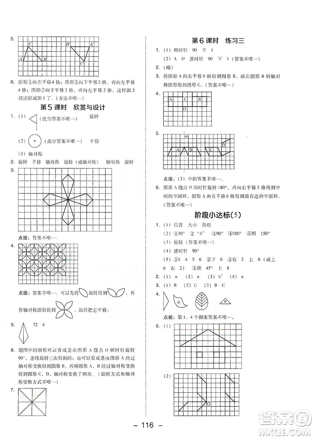 陜西人民教育出版社2021典中點(diǎn)六年級下冊數(shù)學(xué)北師大版參考答案