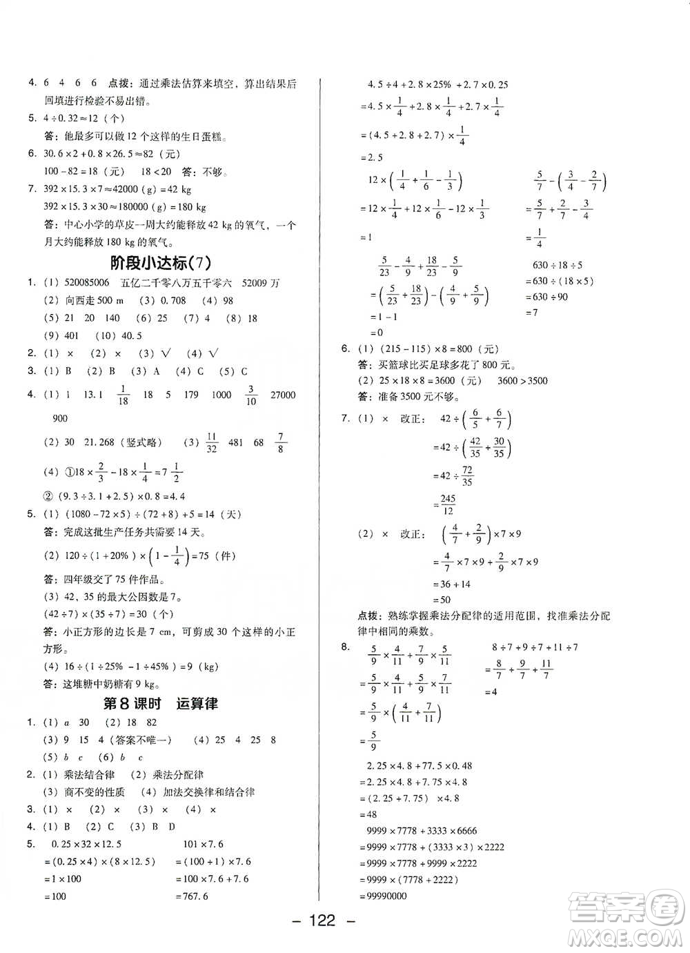 陜西人民教育出版社2021典中點(diǎn)六年級下冊數(shù)學(xué)北師大版參考答案