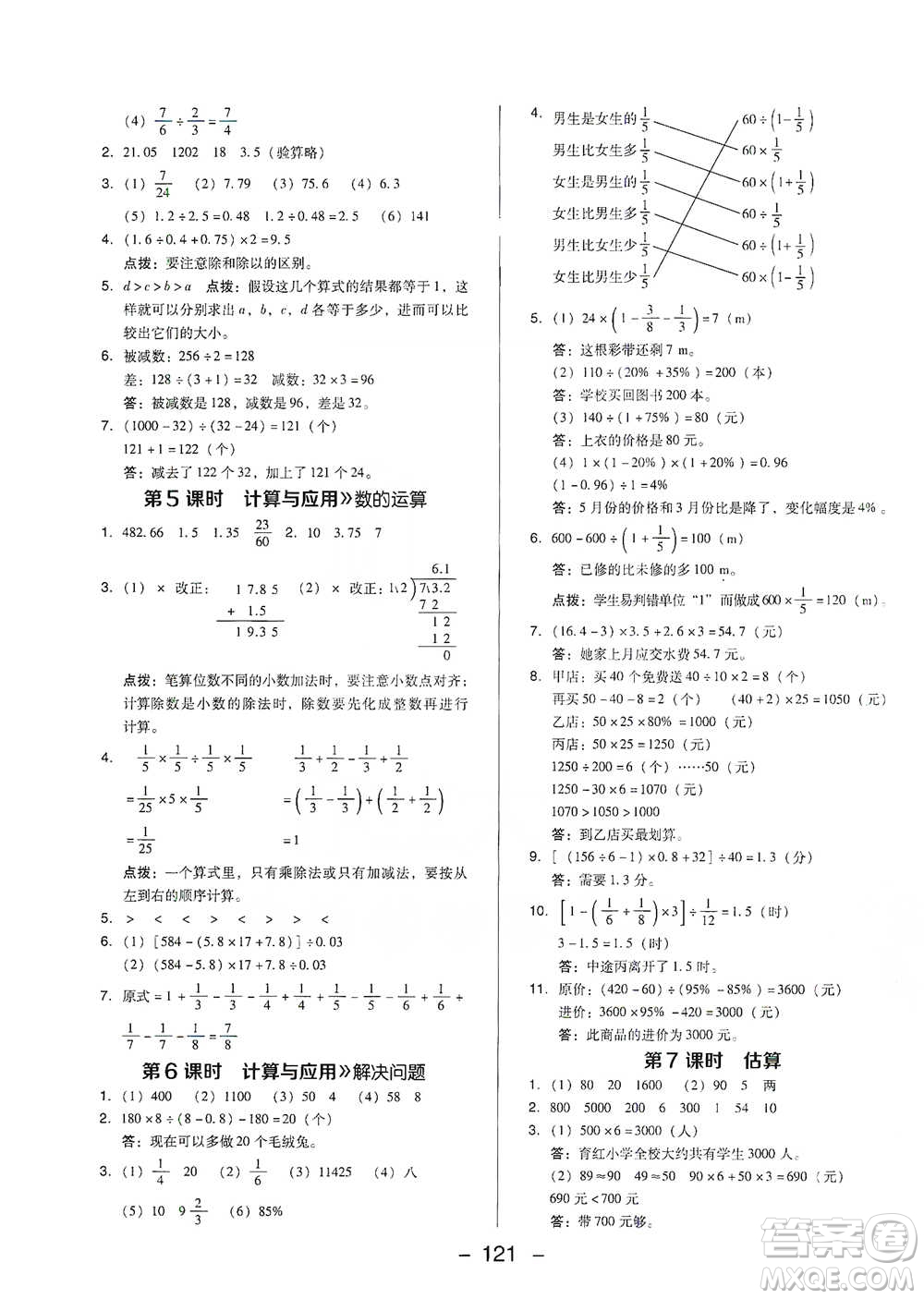 陜西人民教育出版社2021典中點(diǎn)六年級下冊數(shù)學(xué)北師大版參考答案