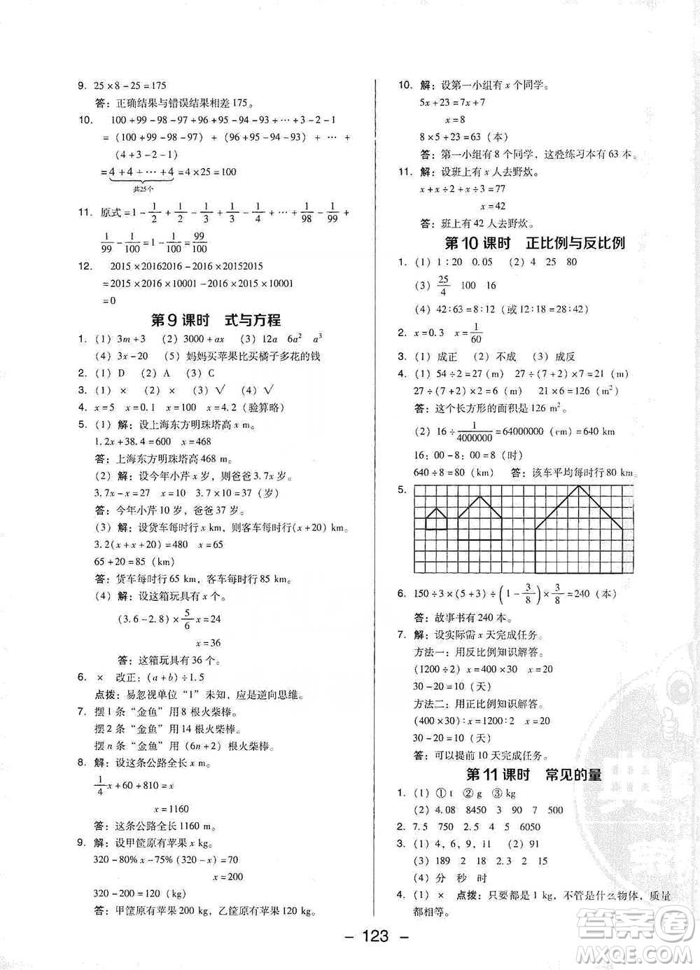 陜西人民教育出版社2021典中點(diǎn)六年級下冊數(shù)學(xué)北師大版參考答案