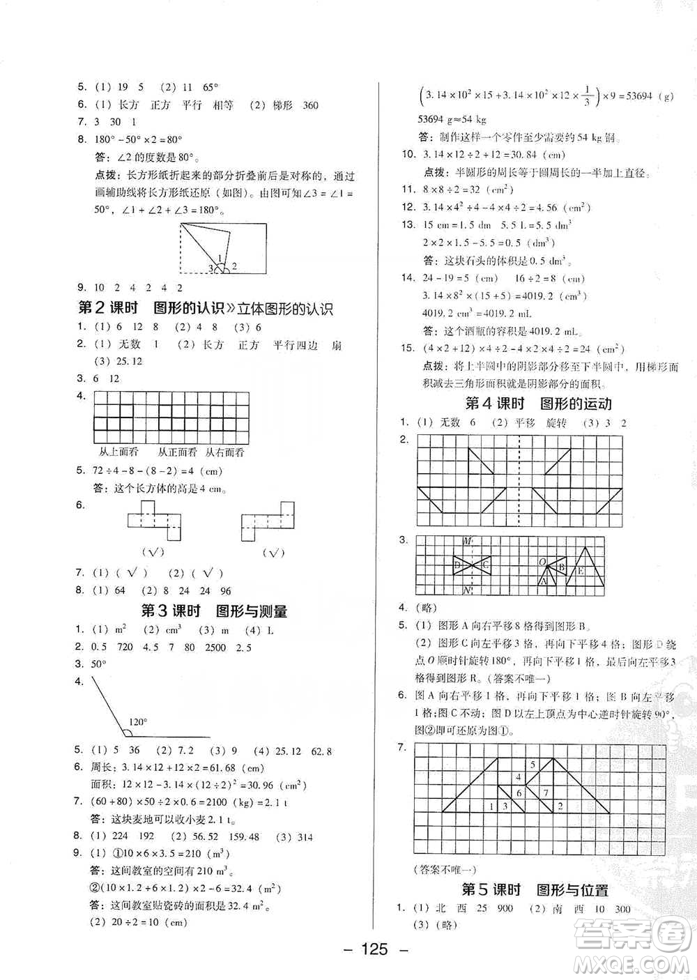 陜西人民教育出版社2021典中點(diǎn)六年級下冊數(shù)學(xué)北師大版參考答案