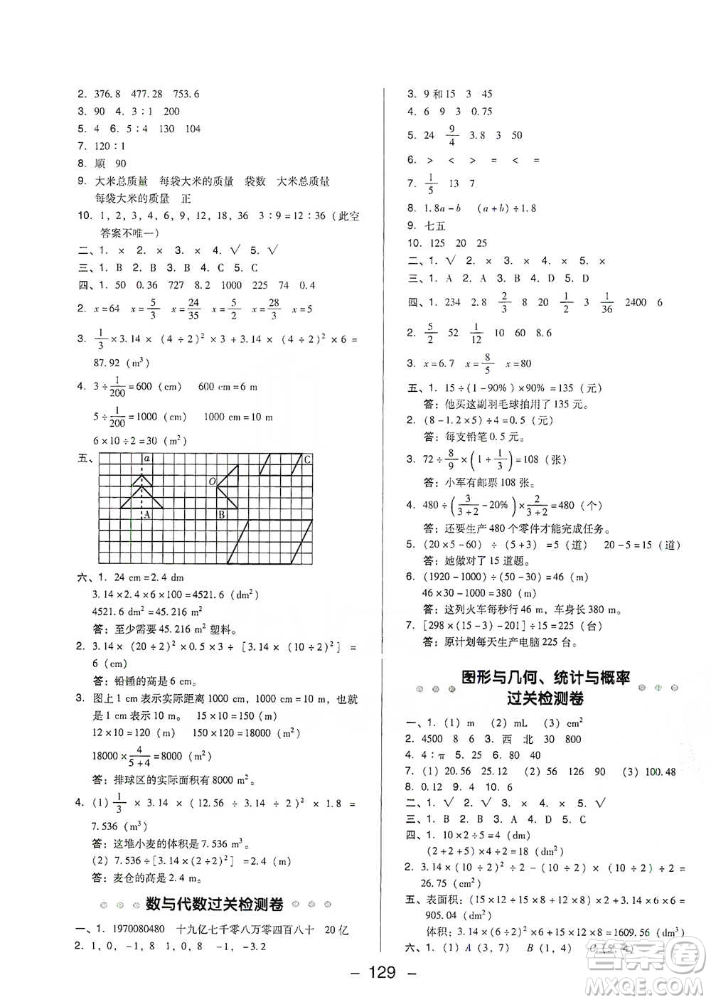 陜西人民教育出版社2021典中點(diǎn)六年級下冊數(shù)學(xué)北師大版參考答案