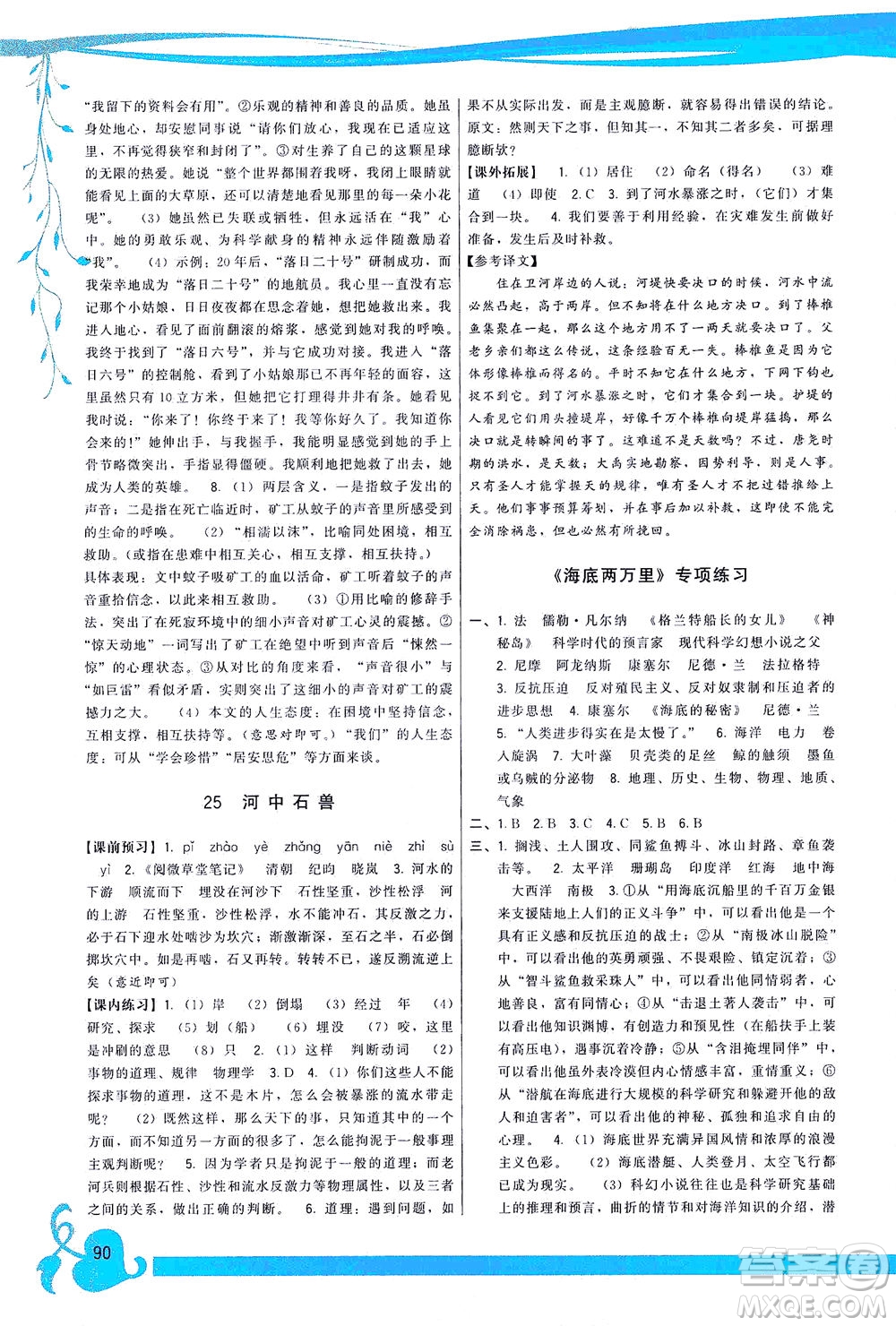 福建人民出版社2021頂尖課課練七年級語文下冊人教版答案