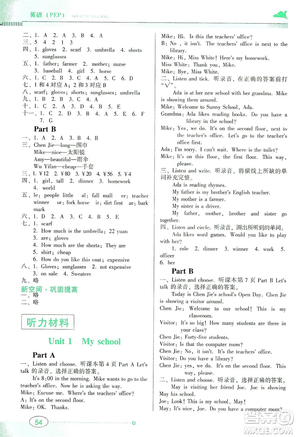 廣東教育出版社2021南方新課堂金牌學(xué)案英語(yǔ)四年級(jí)下冊(cè)PEP人教版答案