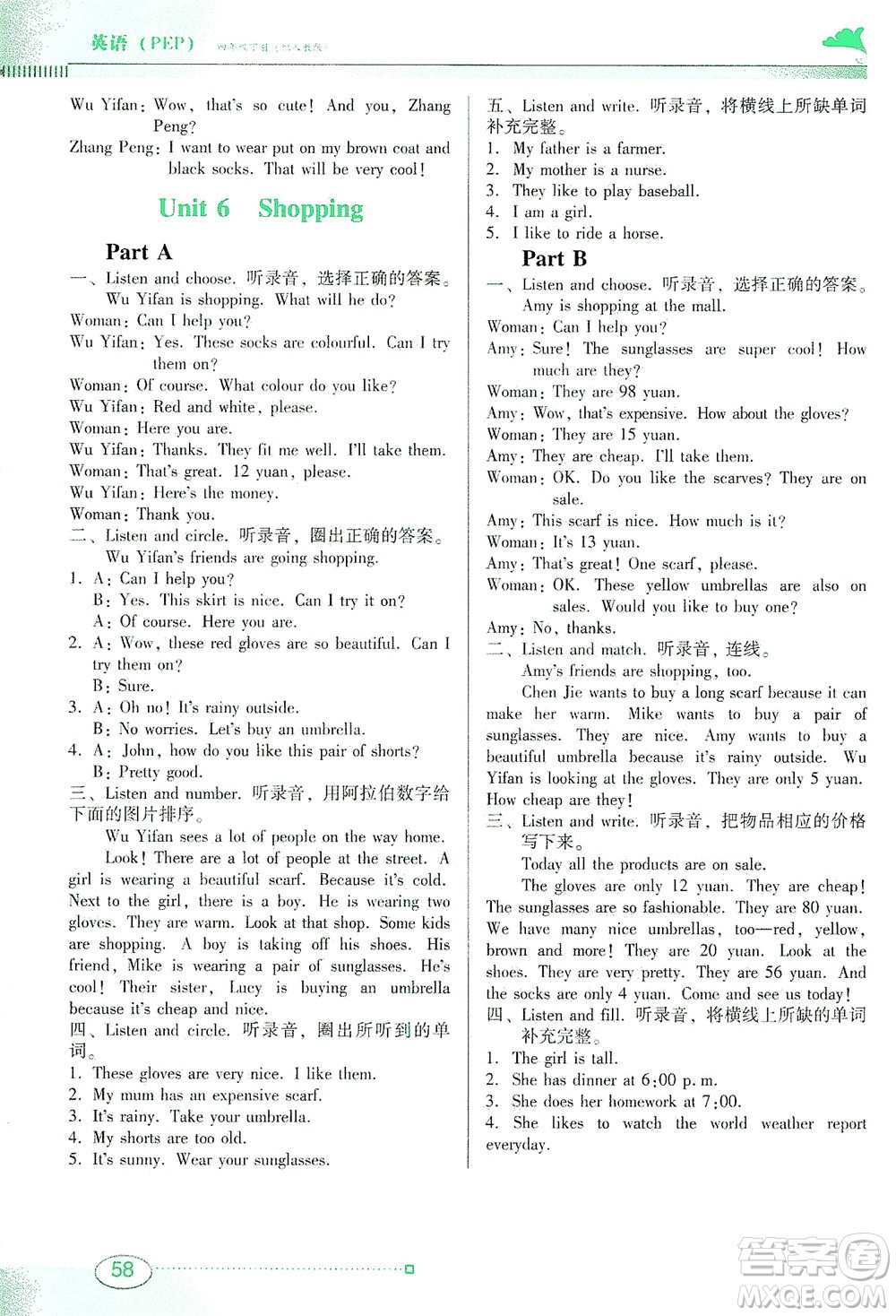 廣東教育出版社2021南方新課堂金牌學(xué)案英語(yǔ)四年級(jí)下冊(cè)PEP人教版答案