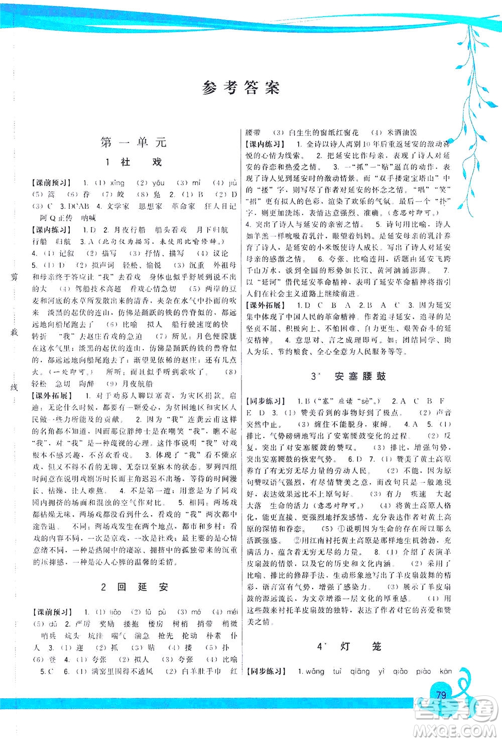 福建人民出版社2021頂尖課課練八年級(jí)語(yǔ)文下冊(cè)人教版答案