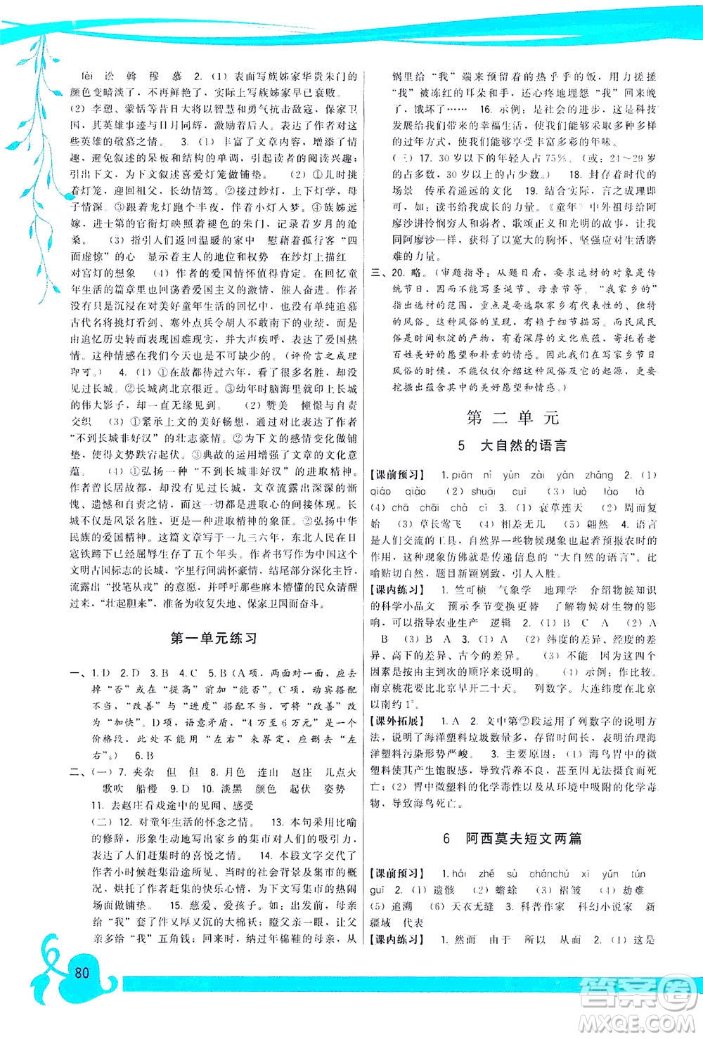 福建人民出版社2021頂尖課課練八年級(jí)語(yǔ)文下冊(cè)人教版答案