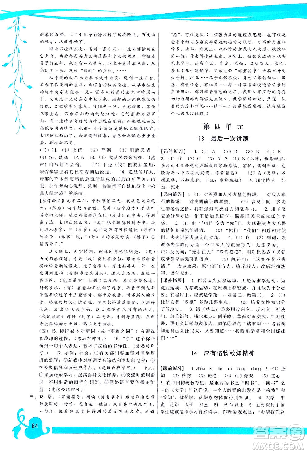 福建人民出版社2021頂尖課課練八年級(jí)語(yǔ)文下冊(cè)人教版答案