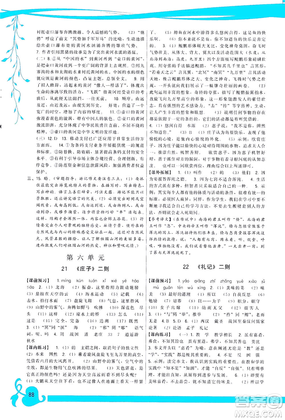 福建人民出版社2021頂尖課課練八年級(jí)語(yǔ)文下冊(cè)人教版答案