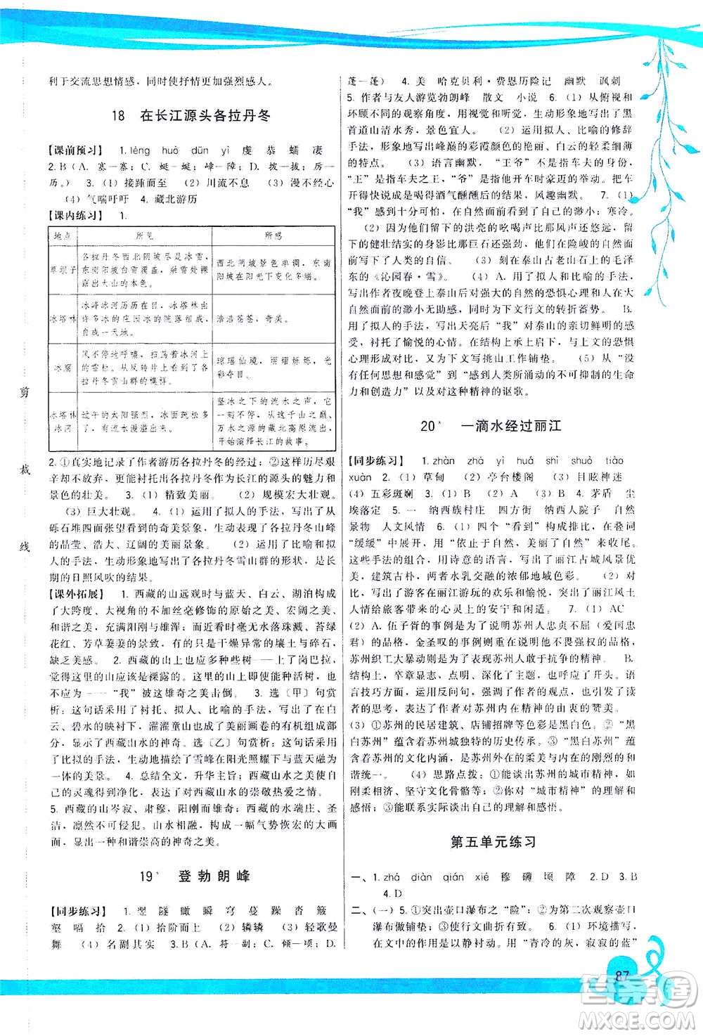 福建人民出版社2021頂尖課課練八年級(jí)語(yǔ)文下冊(cè)人教版答案