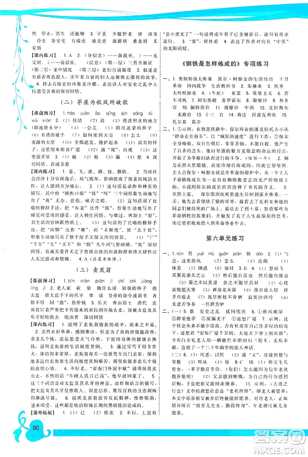 福建人民出版社2021頂尖課課練八年級(jí)語(yǔ)文下冊(cè)人教版答案