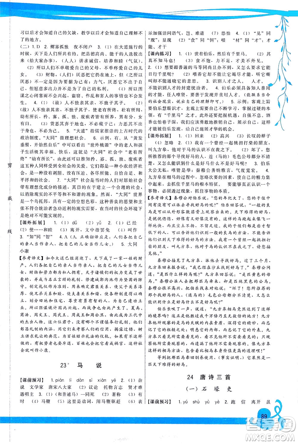 福建人民出版社2021頂尖課課練八年級(jí)語(yǔ)文下冊(cè)人教版答案