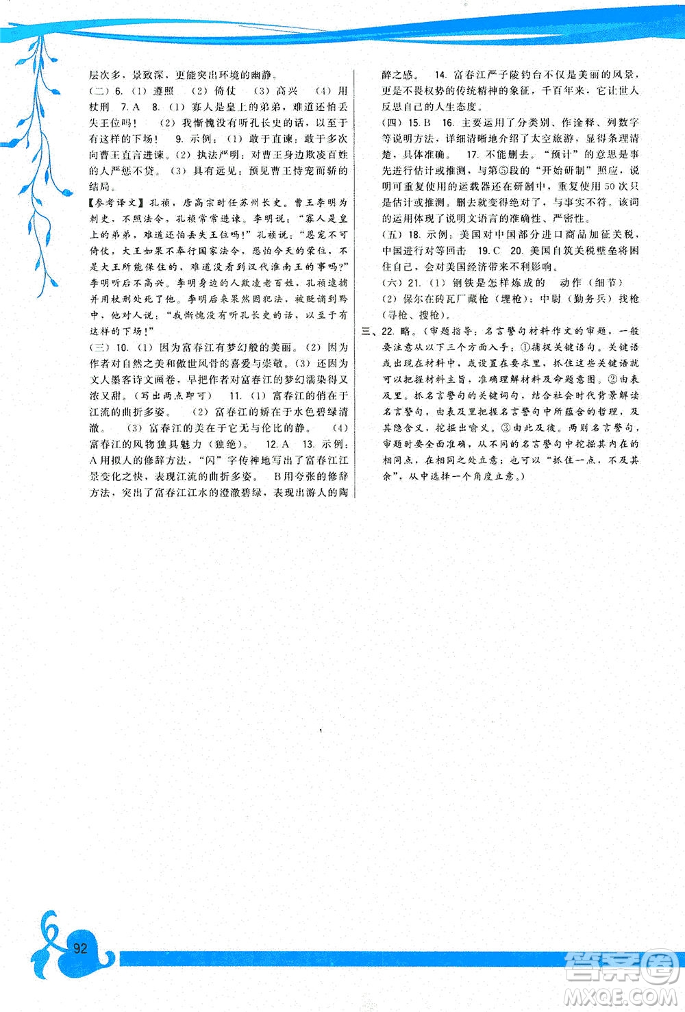 福建人民出版社2021頂尖課課練八年級(jí)語(yǔ)文下冊(cè)人教版答案